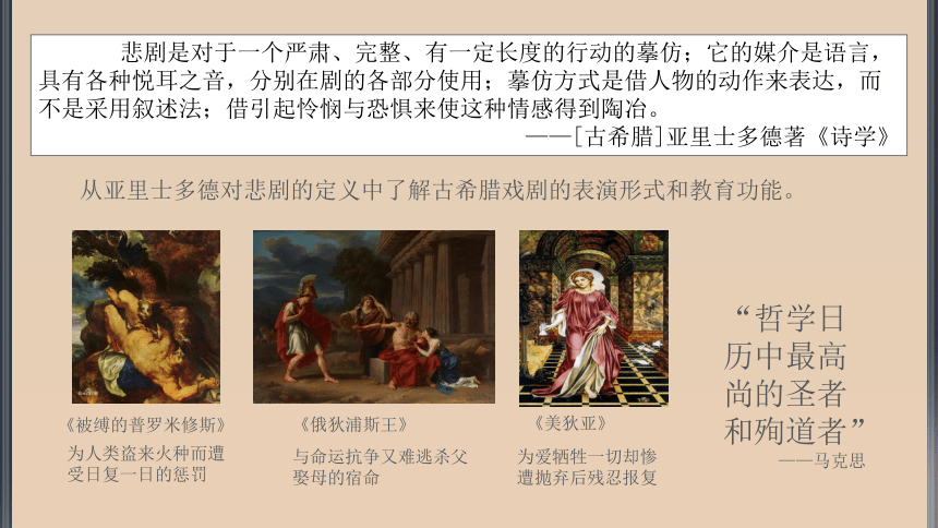 【二轮攻坚】人间美好 理性探寻 课件（30张PPT）