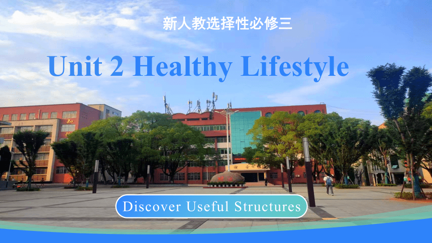 人教版（2019）选择性必修第三册Unit 2 Healthy Lifestyle Discover Useful Structures 课件-(共29张PPT)