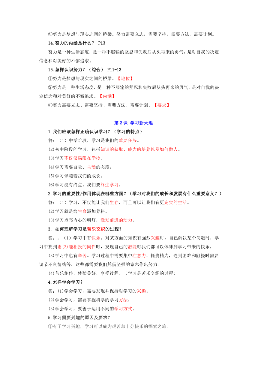 七年级道法上册-【中考必备知识整理】2024中考道德与法治一轮复习常考知识集锦（统编版）