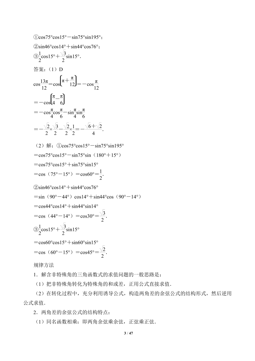 数学人教A版（2019）必修第一册教案 5.5三角恒等变换（共5课时）