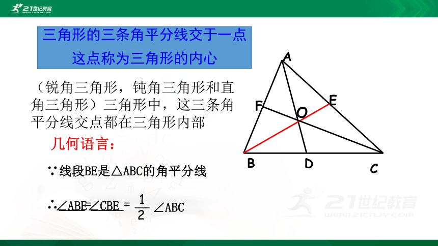 4.1.3 认识三角形及内角和三角形的“中线” 课件（共20张PPT）