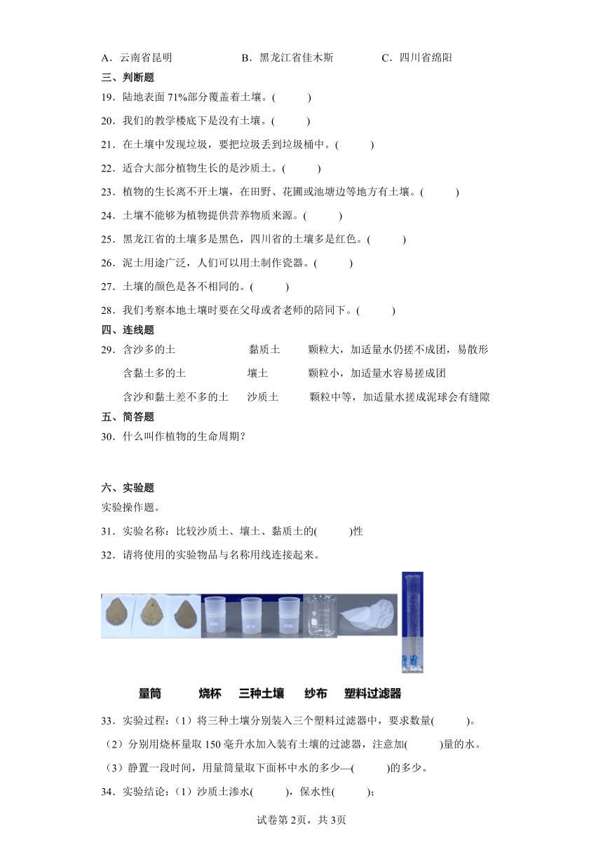 第一单元土壤期末复习卷三年级科学下册（粤教版2017）