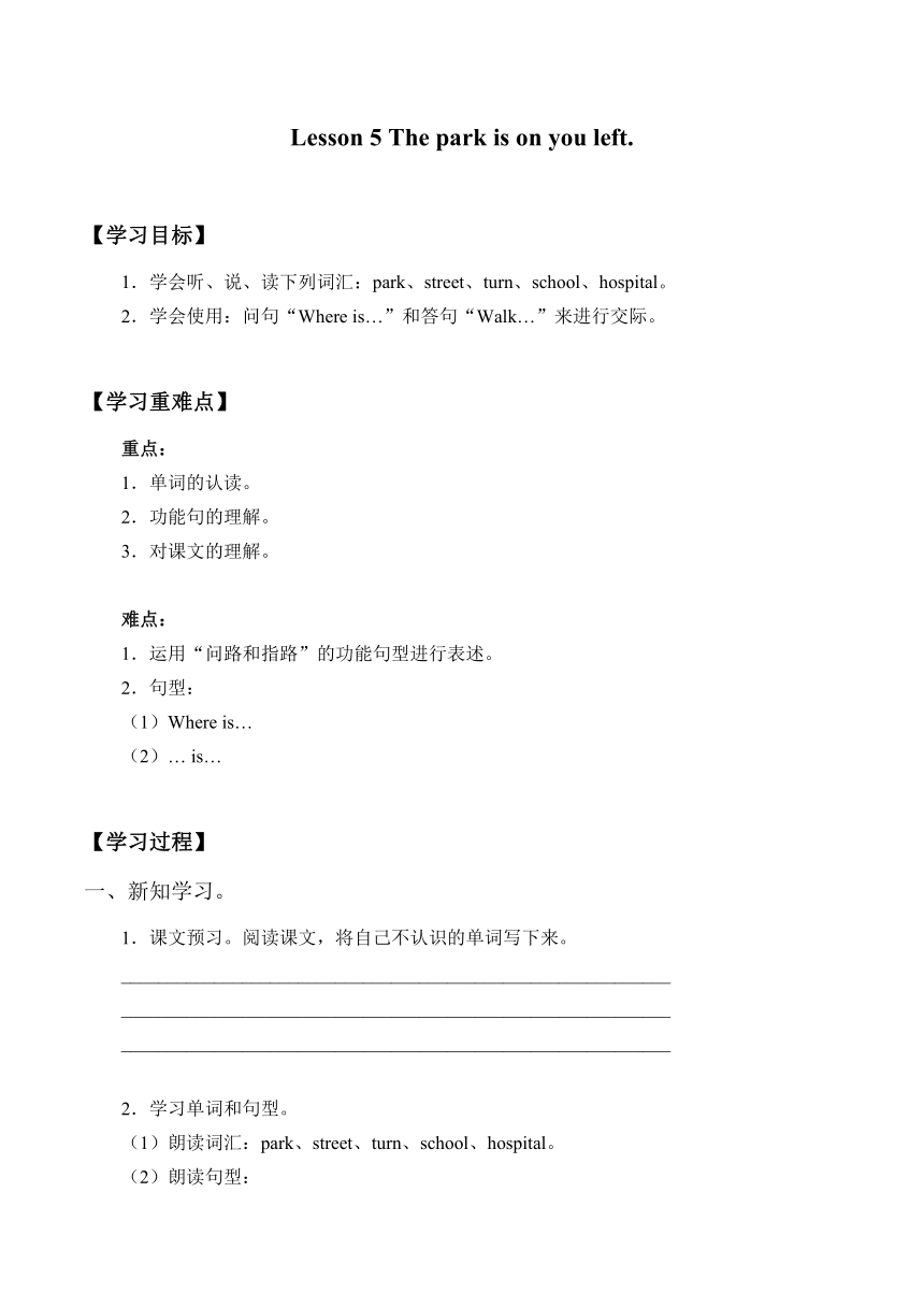 接力版四年级上册英语学案-Lesson 5   The park is on your left.（无答案）