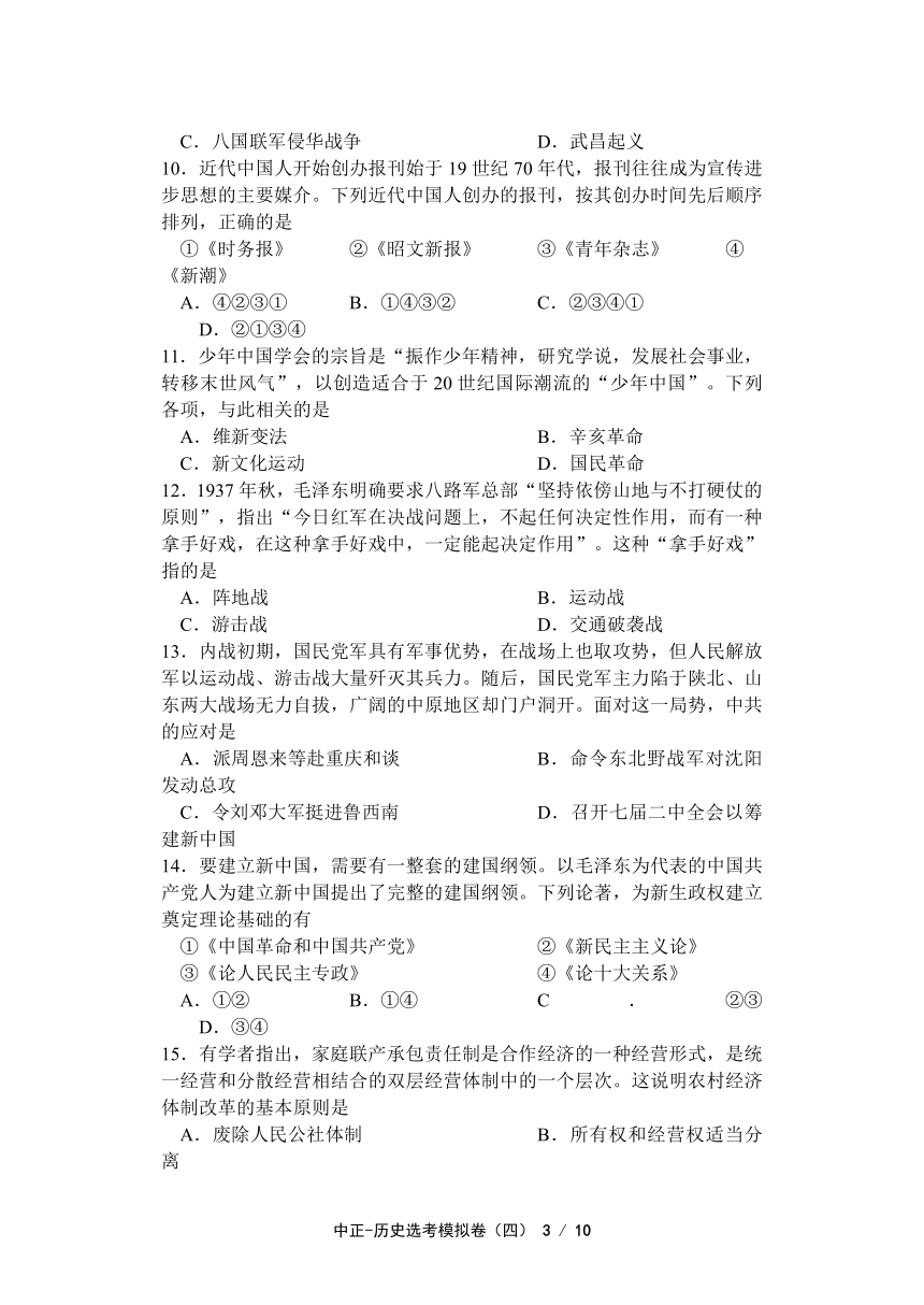 浙江省2022届高三普通高校招生选考科目考试模拟卷（冲刺版） 历史试题（四）（Word版含答案）