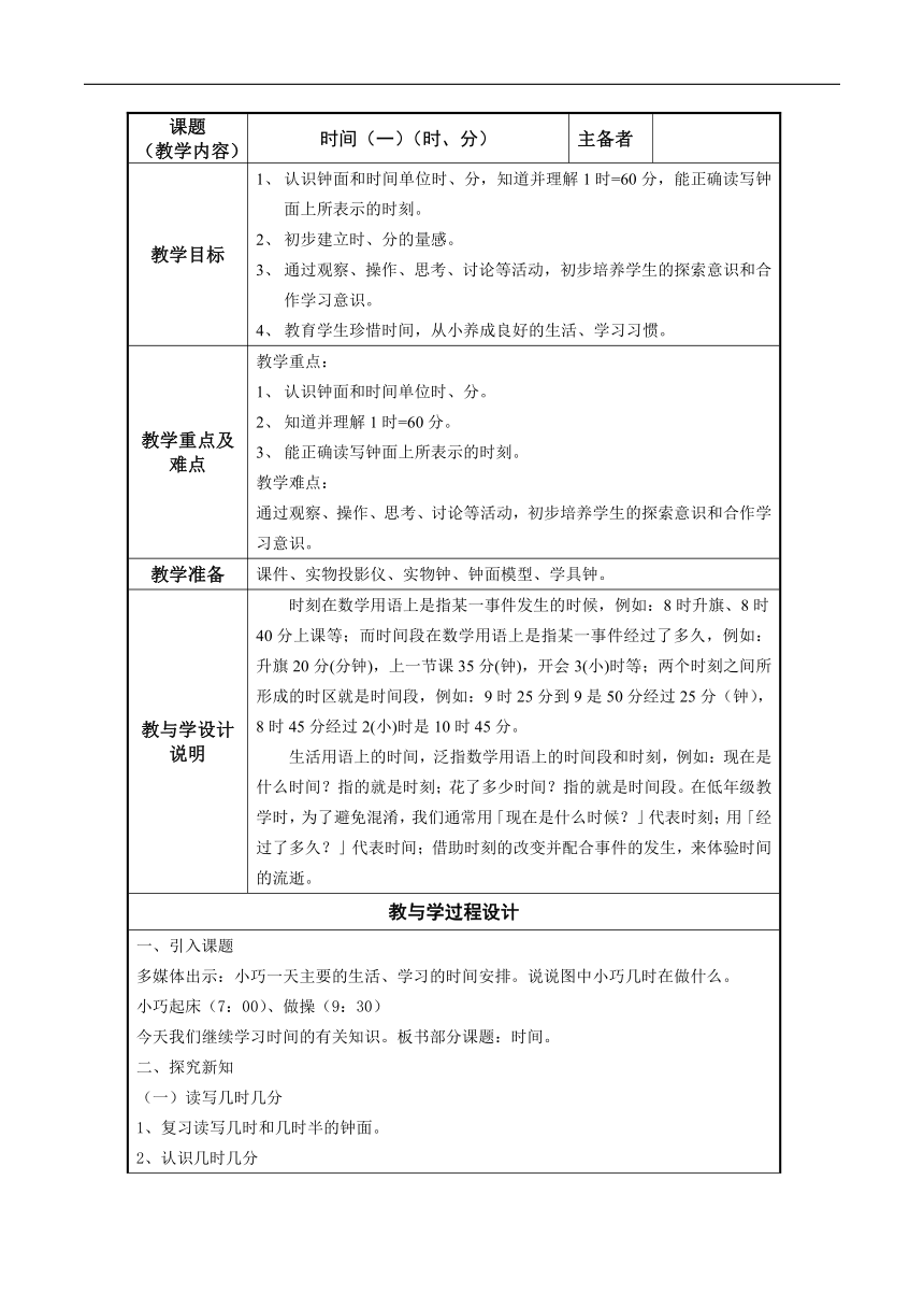 二年级下册数学教案-3.1  时  分   秒 沪教版