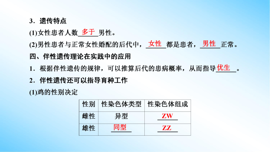 【课件版学案】2-3 伴性遗传 人教版2019必修2(共77张PPT)