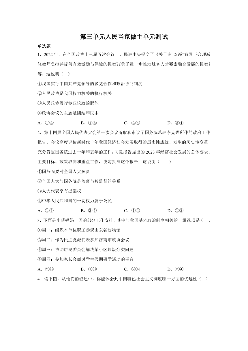 第三单元人民当家做主单元测试（含答案）