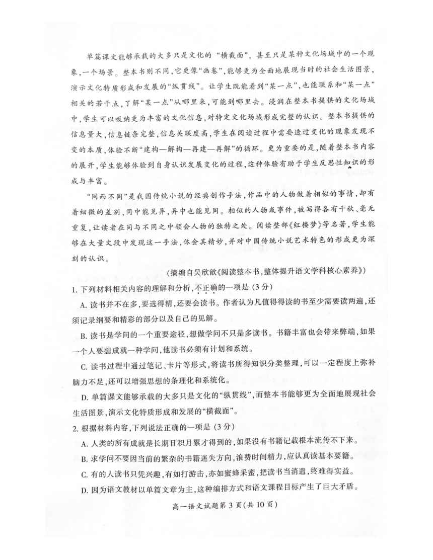 湖南省郴州市2022-2023学年高一下学期期末考试语文试题（扫描版无答案）