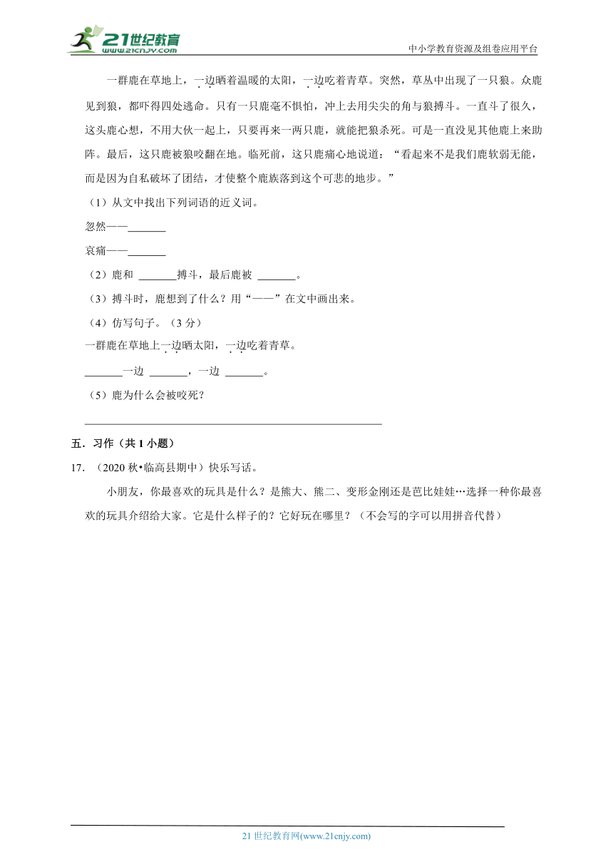 部编版小学语文二年级下册开学重难点真题检测卷（一）-（含答案）