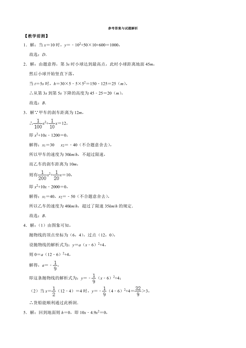 2022年中考二轮复习《二次函数的应用》专题复习导学案（含答案）