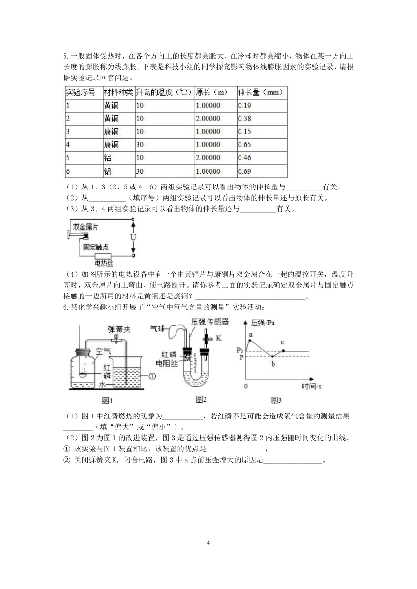 浙教版八年级科学2022-2023学年下学期“期中冲刺”分类题型训练（一）：实验探究（1）【word，含答案】