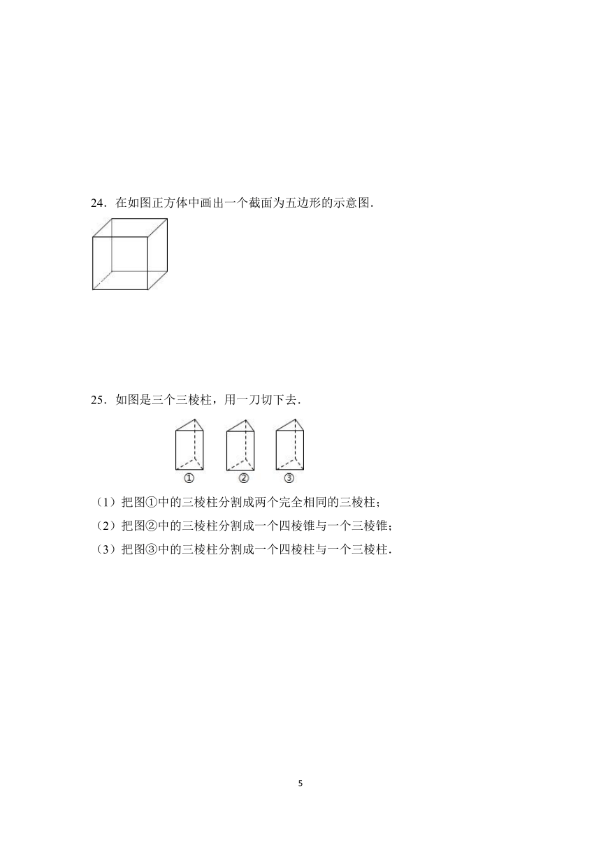 2020-2021学年北师大版七年级数学上册第一章1.3截一个几何体    暑假预习测试（word版有答案）