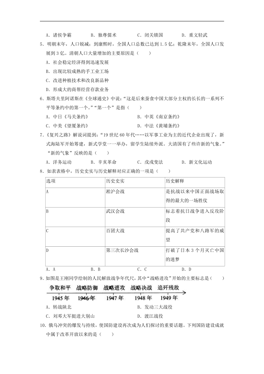 2022年湖南省株洲市中考历史真题（Word版，含解析）