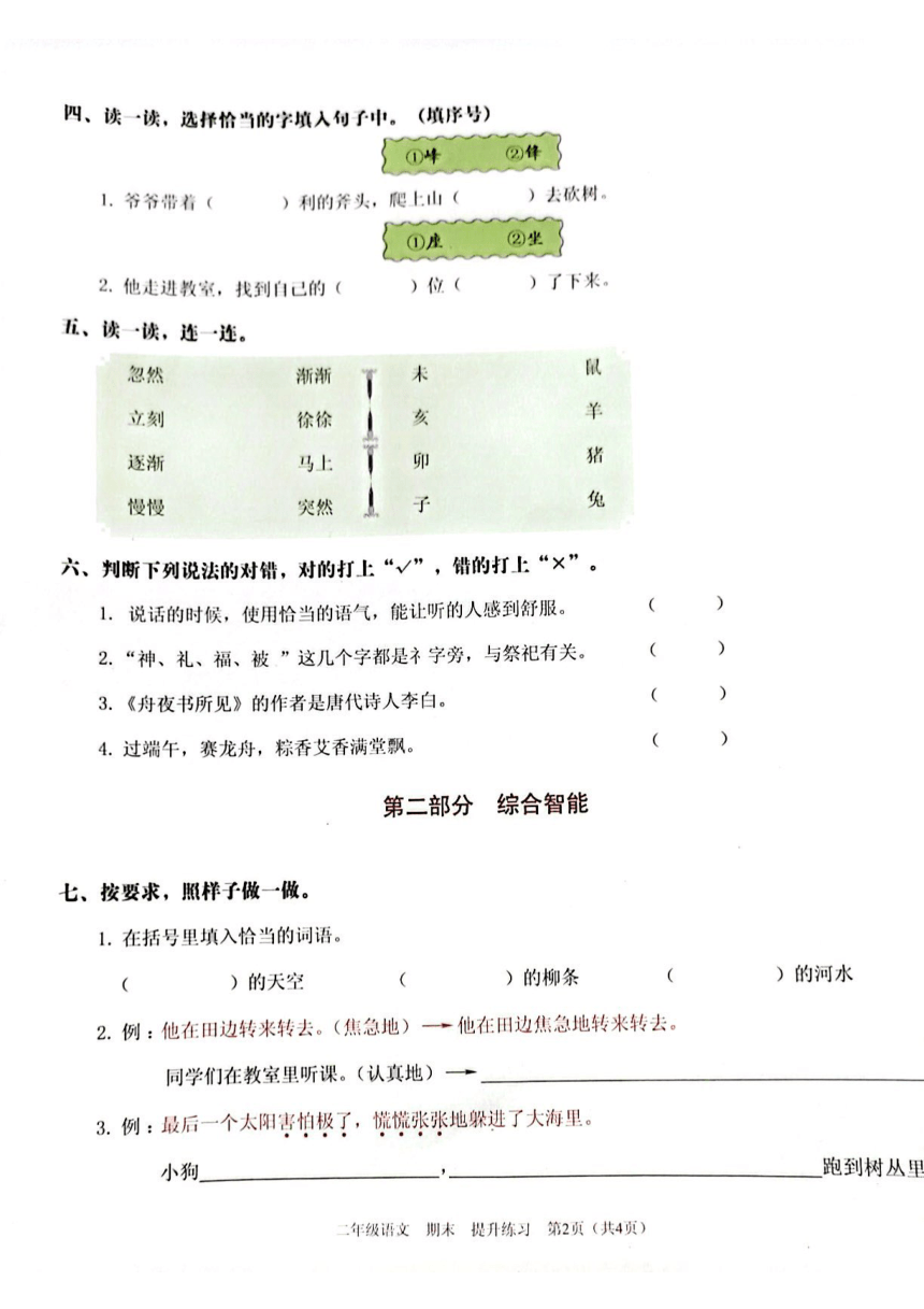 广东省深圳市2021-2022学年二年级下学期期末素养练习语文试卷（pdf版 无答案）