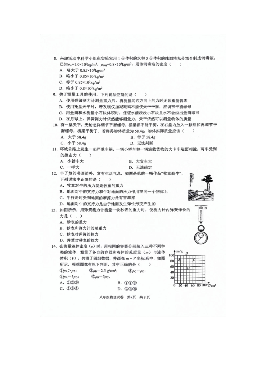 江苏省常州市金坛区2023-2024学年八年级下学期4月期中物理试题（图片版 含答案）