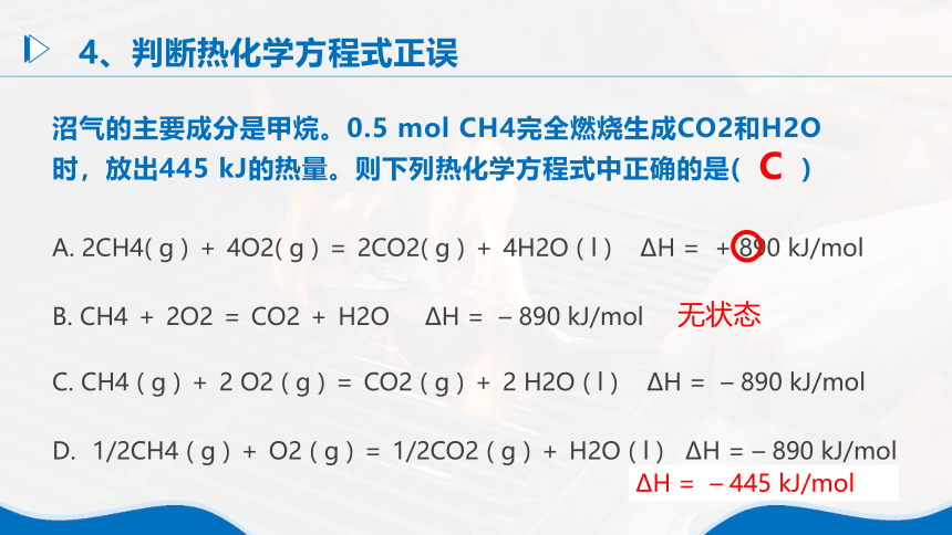 1.1《反应热——热化学反应方程式、燃烧热》（第2课时）课件(共35张PPT)