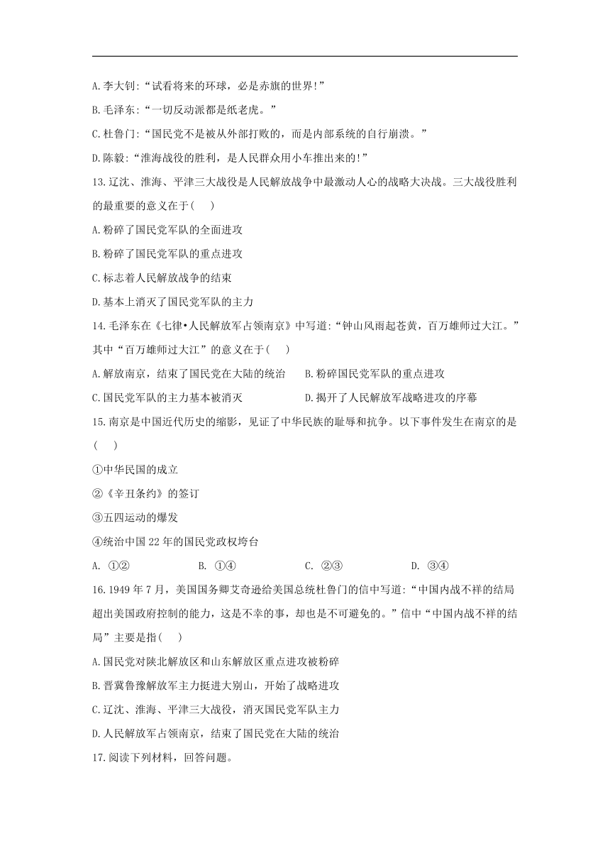 第七单元 人民解放战争 能力提升 单元测试卷（含解析）