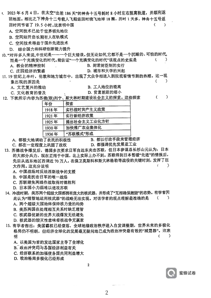 2023年安徽省六安皋城中学中考三模历史试题（扫描版  无答案）