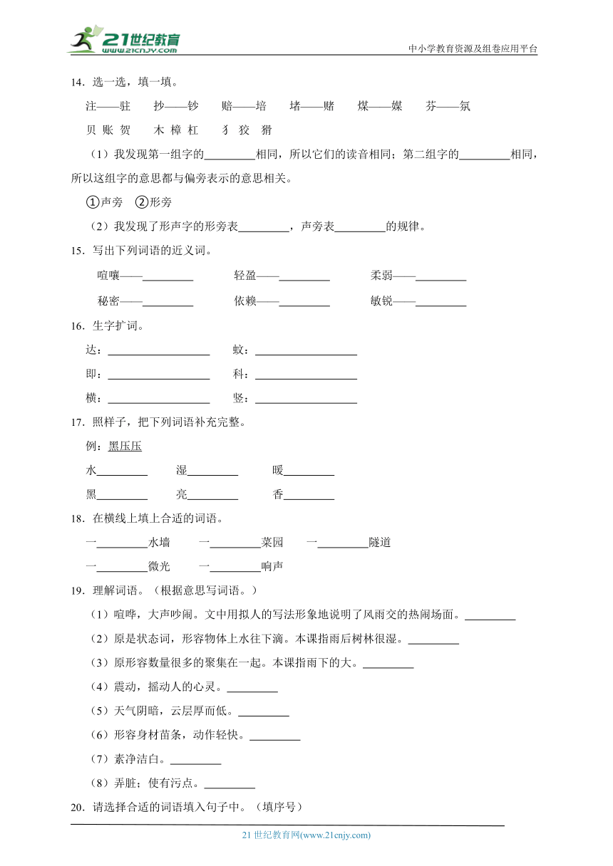 部编版小学语文四年级上册第二单元拼音字词检测卷-（含答案）