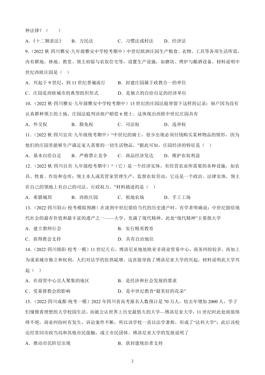 四川省2023年中考备考历史一轮复习封建时代的欧洲 练习题（含解析）