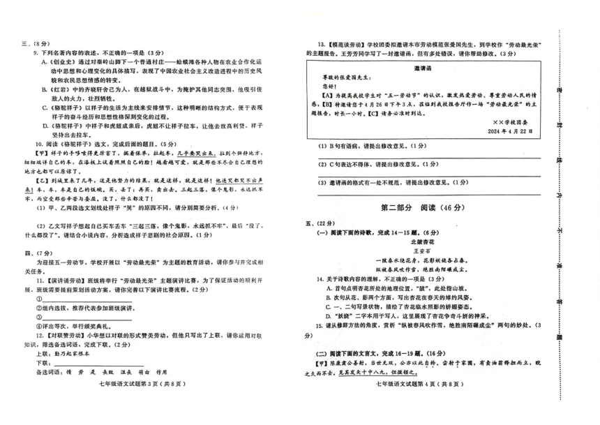 山东省潍坊市诸城市2023-2024学年七年级下学期4月期中语文试题（图片版无答案）