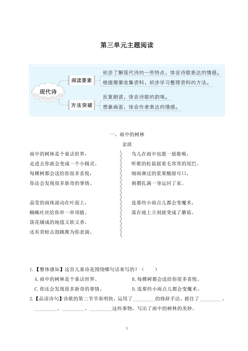 四年级语文下册第三单元主题阅读训练(含答案)