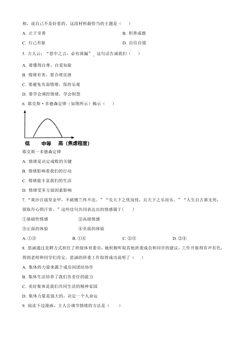 江苏省南通市通州区2022-2023学年第二学期七年级期末道德与法治试卷（含解析）