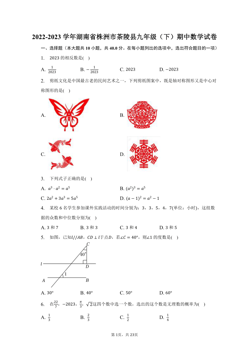 2022-2023学年湖南省株洲市茶陵县九年级（下）期中数学试卷（含解析）