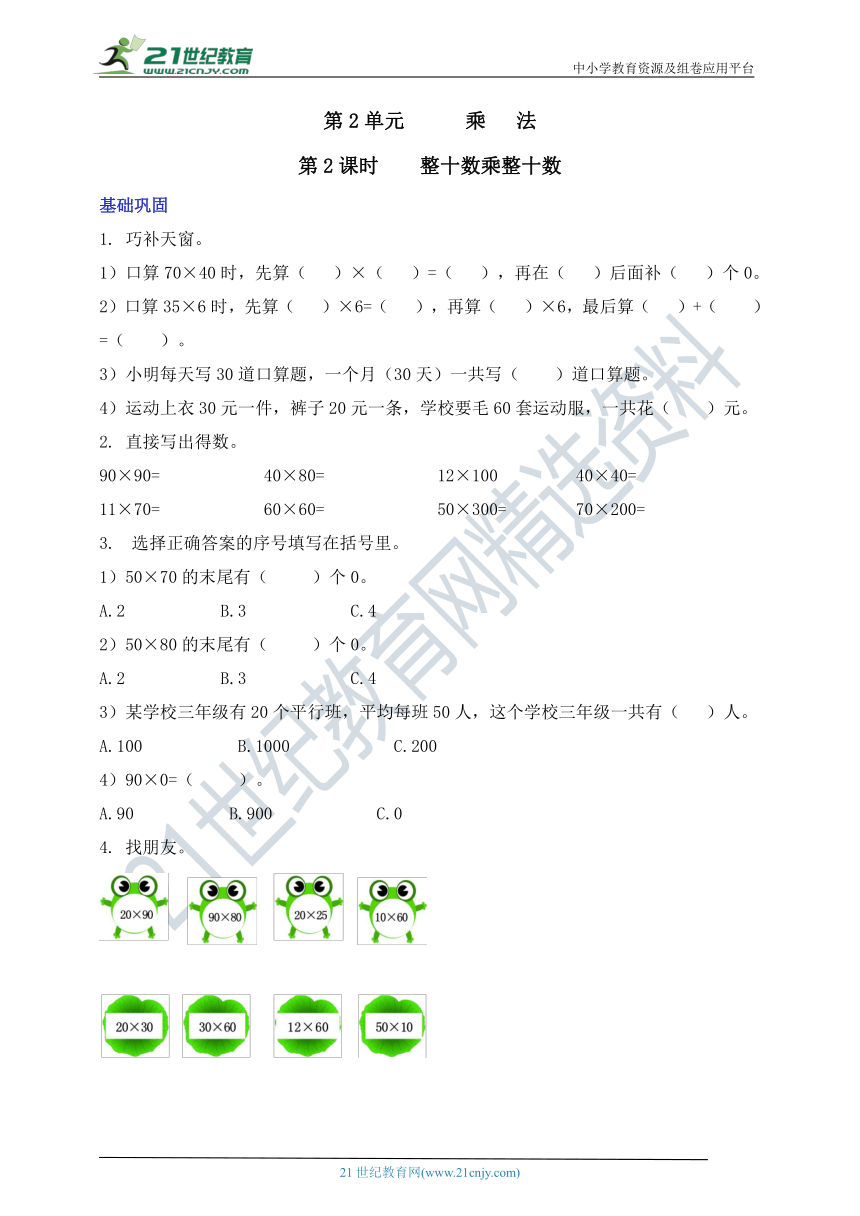 北京版三下2.2《两个整十数相乘》分层作业