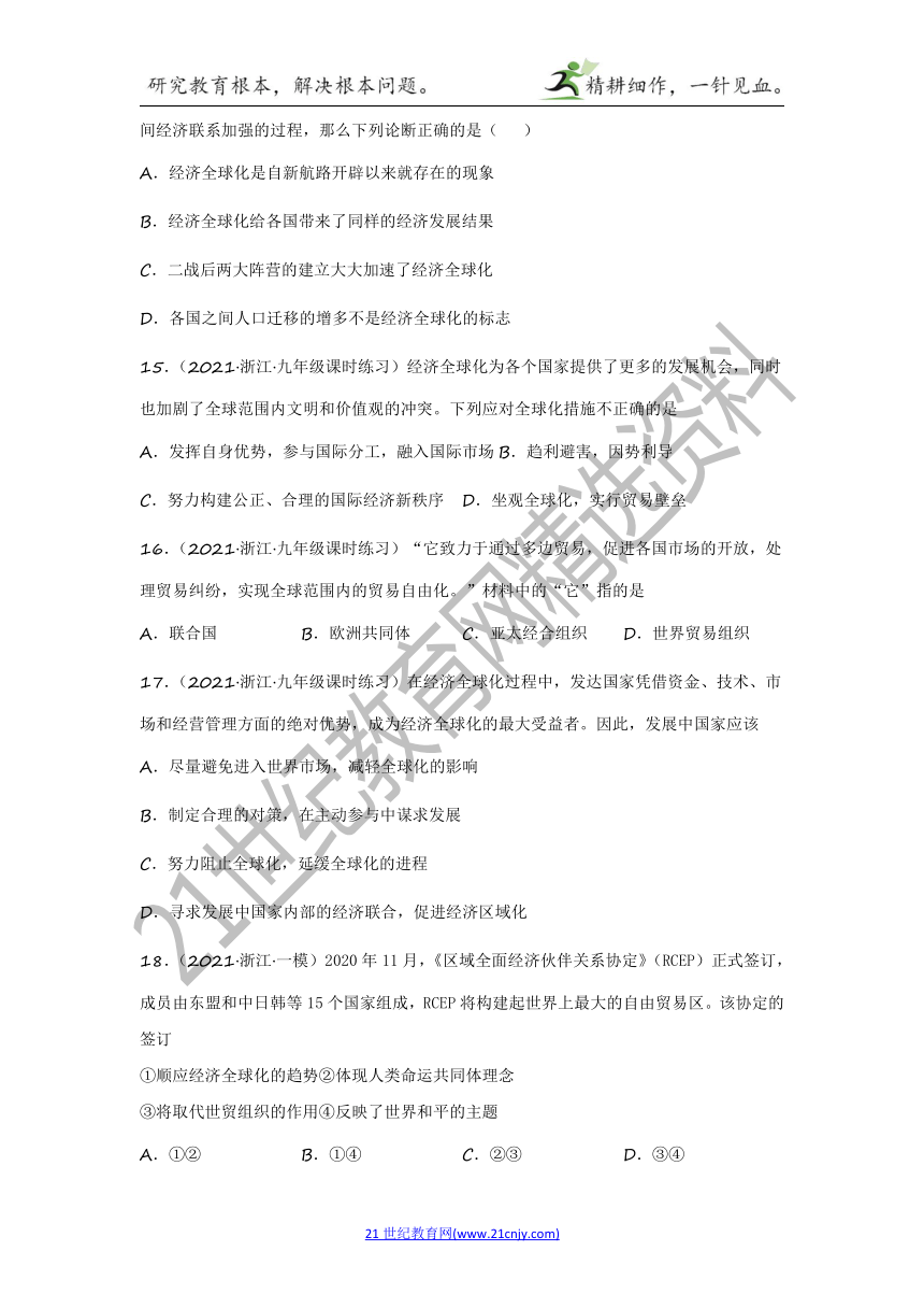 2022年中考一轮历史与社会中考名师导航【考点训练】考点25 以古代中国与世界各地交往、新航路的开辟、经济全球化为例（含答案及解析）