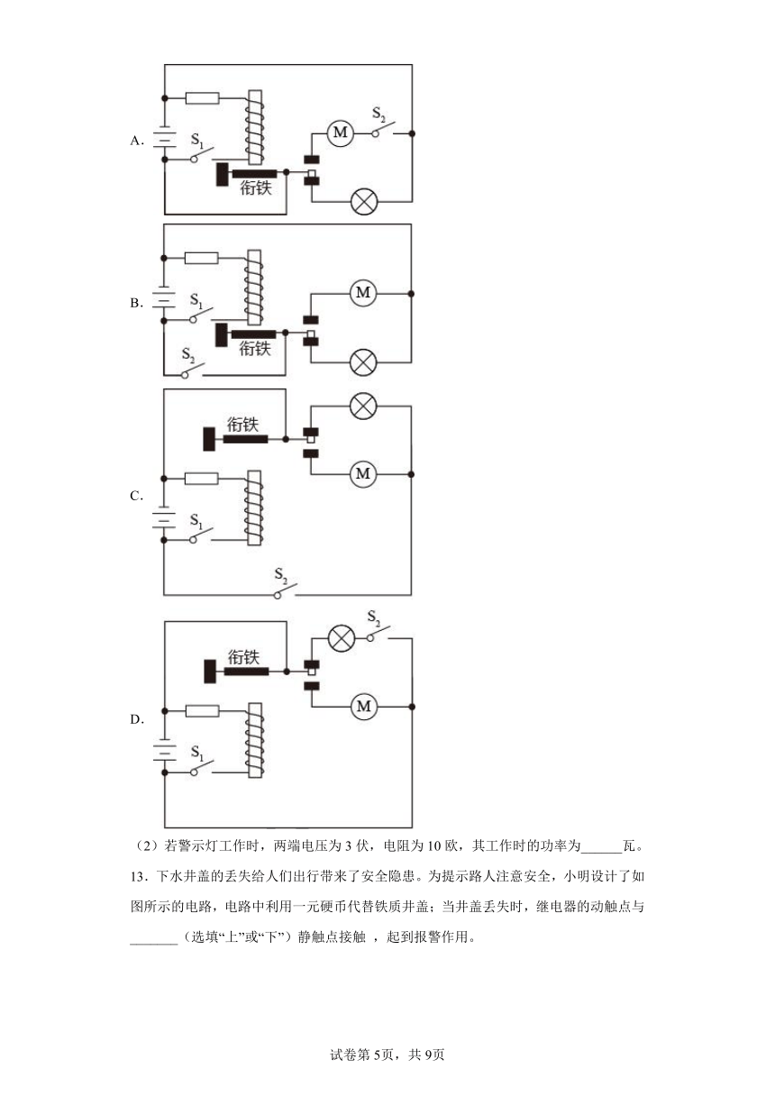 北师大版九年级年级全一册14.4电磁铁及其应用练习（有解析）