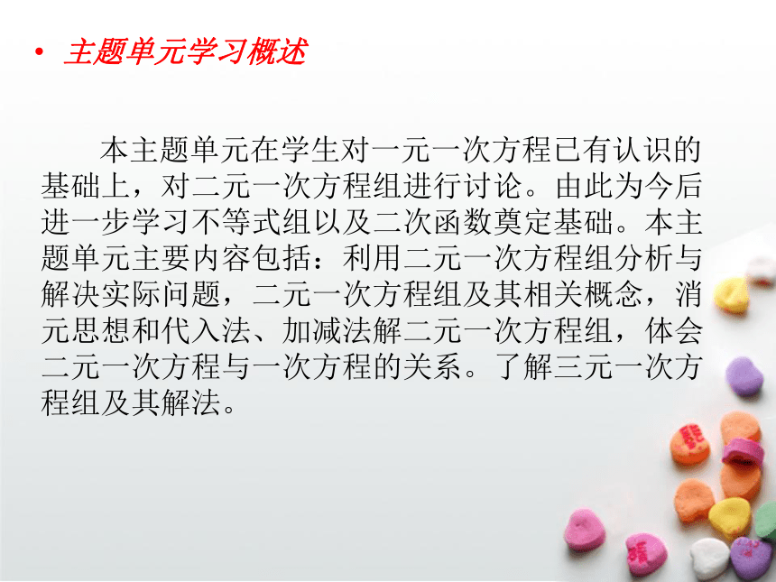 【大单元教学】鲁教版2023年七年级二元一次方程组和一元一次不等式（组）大单元课件（53张PPT）