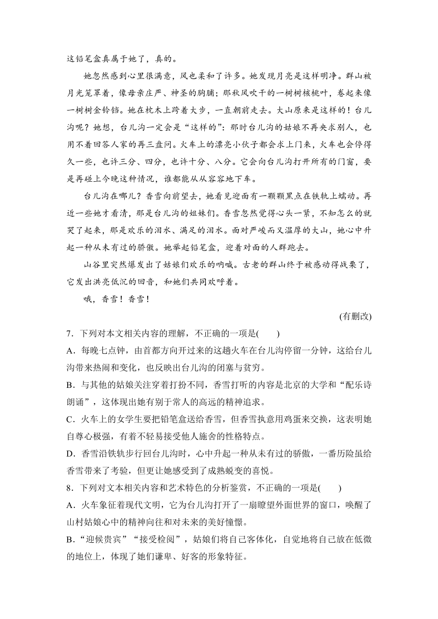 2021-2022学年统编版高中语文必修上册3《百合花》《哦，香雪》同步训练（含答案）