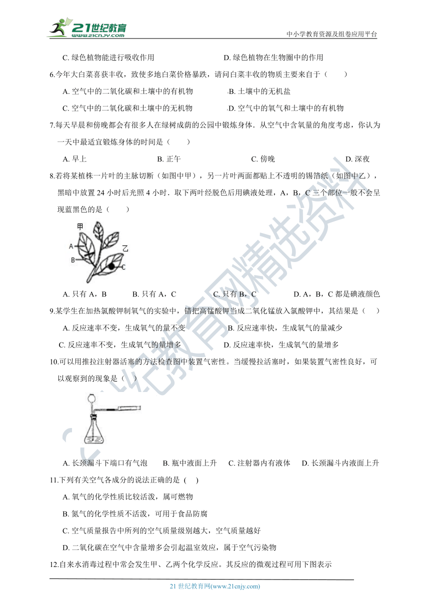 【阶段学力检测】浙教版8年级下册  第3章 空气与生命  阶段综合测试（含答案）