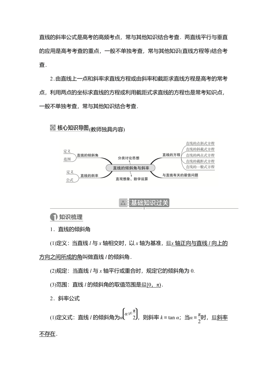 2023高考科学复习解决方案-数学(名校内参版)第九章  9.1直线的倾斜角与斜率、直线的方程（Word版，含解析）