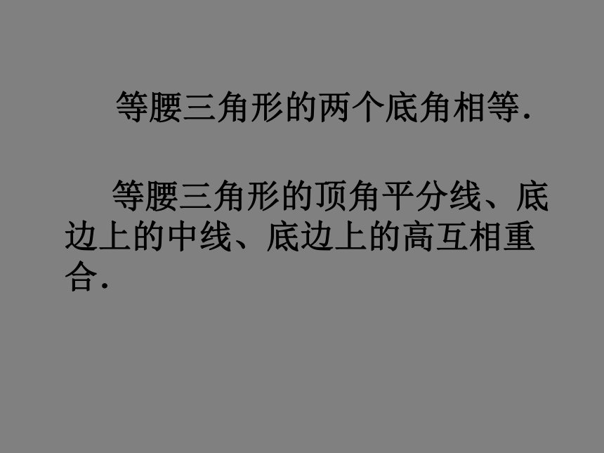 沪科版八年级上册数学 15.3.3等腰三角形判定定理及其应用 课件(共14张PPT)