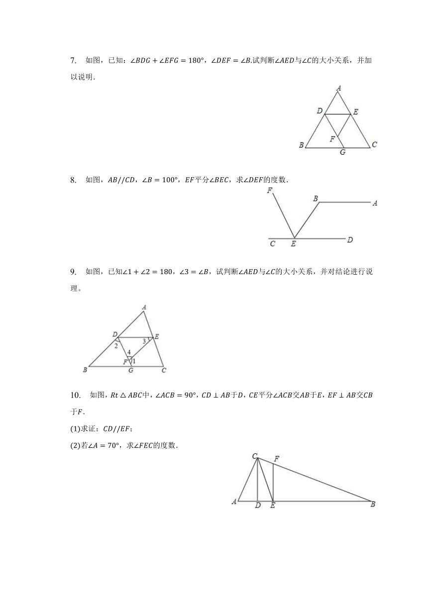 北师大版数学七年级下册：暑假作业02  相交线与平行线基础解答题 （无答案）