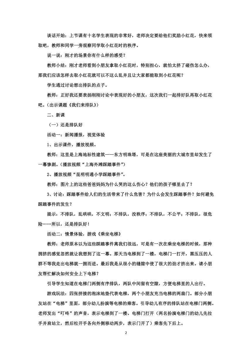 二年级上册 部编 道德与法治 《大家排好队》教学设计(一课时)