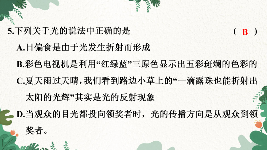 人教版物理八年级上册 期末综合教学反馈(A)课件(共37张PPT)