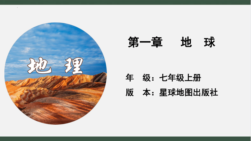 2022-2023学年商务星球版七年级地理上学期1.3地球的自转  课件(共30张PPT)