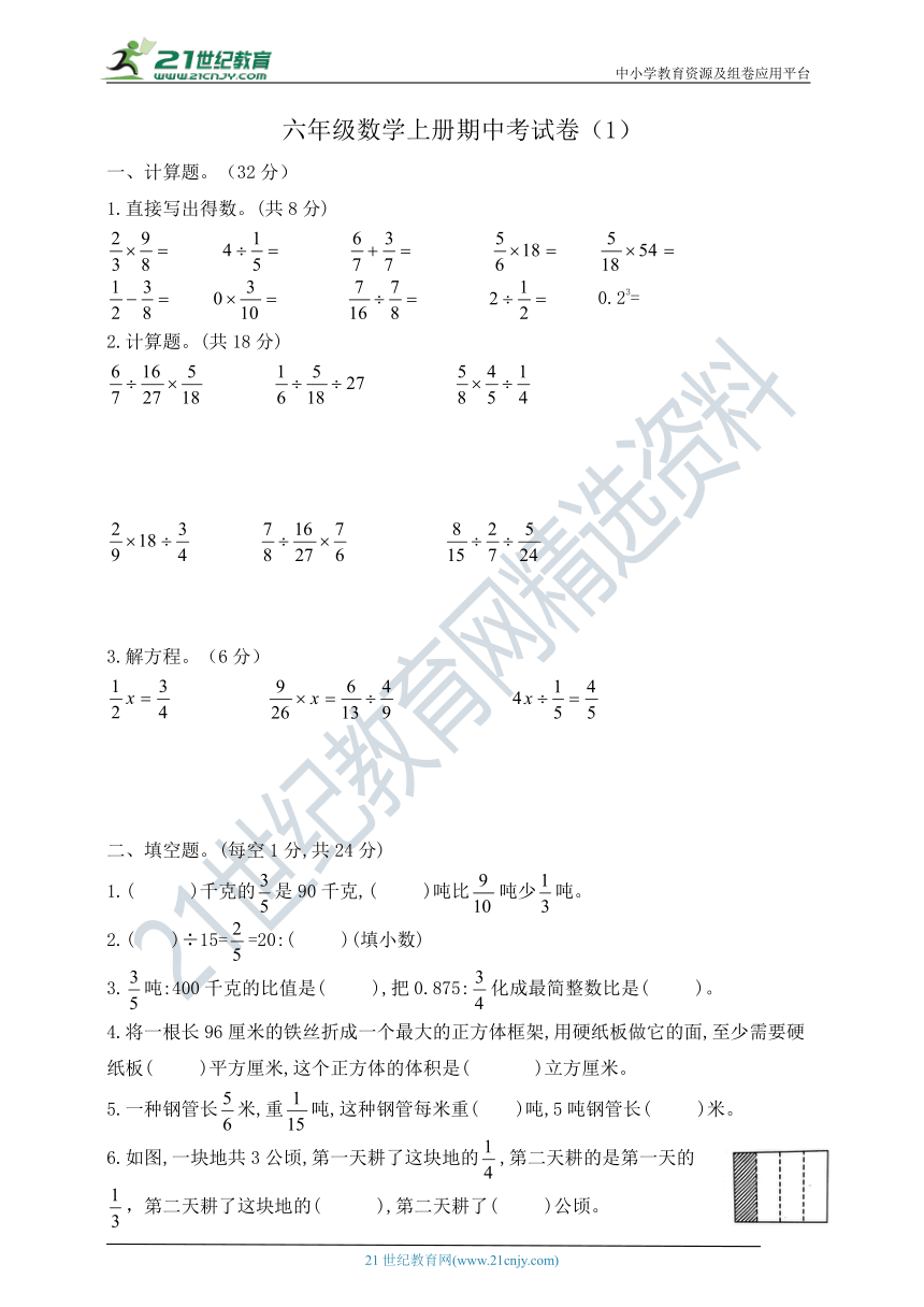 六年级数学上册期中考试卷（1）   苏教版  （含答案）
