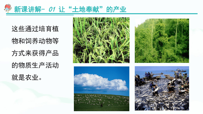 【推荐】湘教版八上地理《4.1农业》 教学课件（共55张PPT）