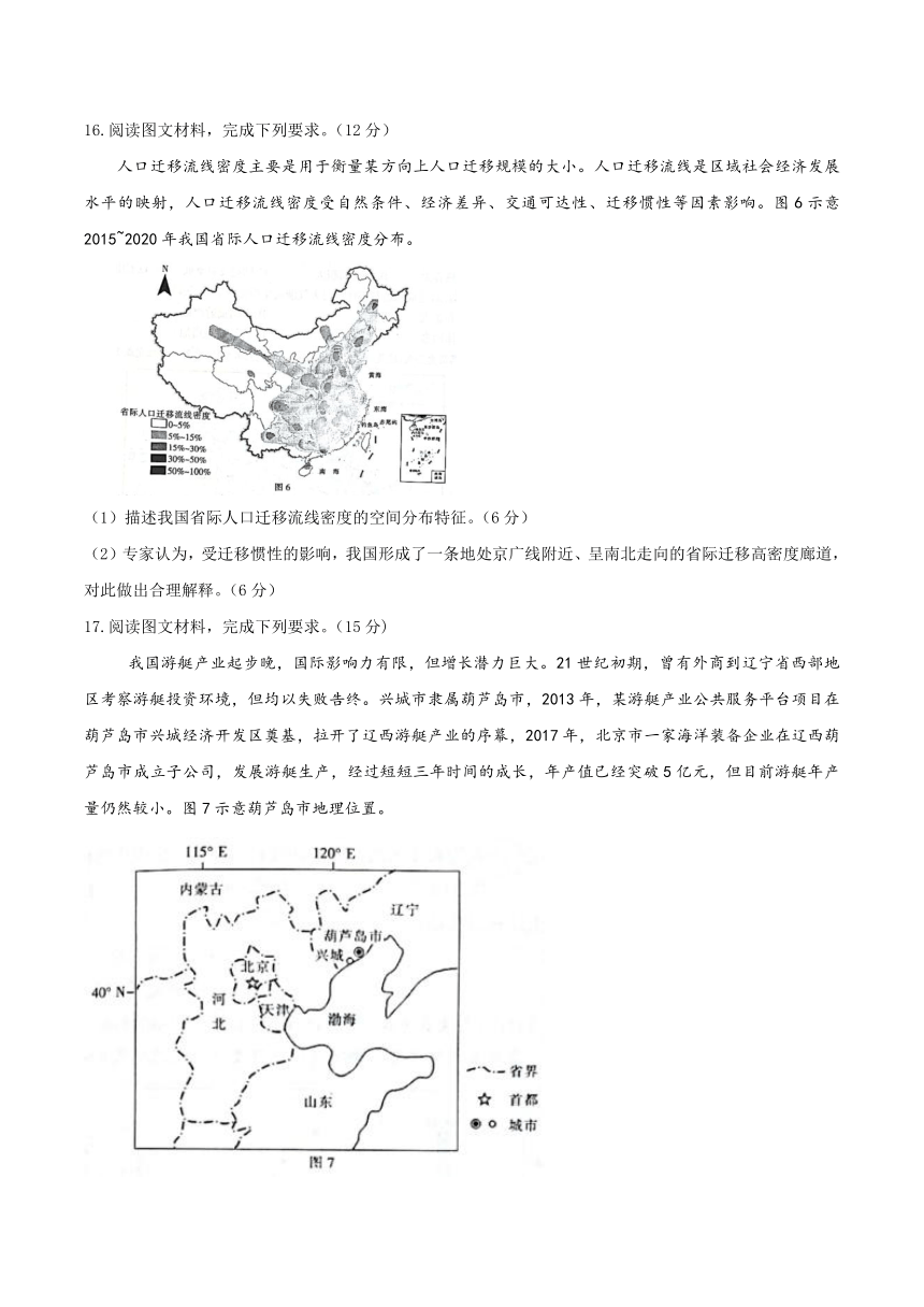 河北省沧州市2021届高三下学期5月第三次模拟考试地理试题 Word版含答案解析