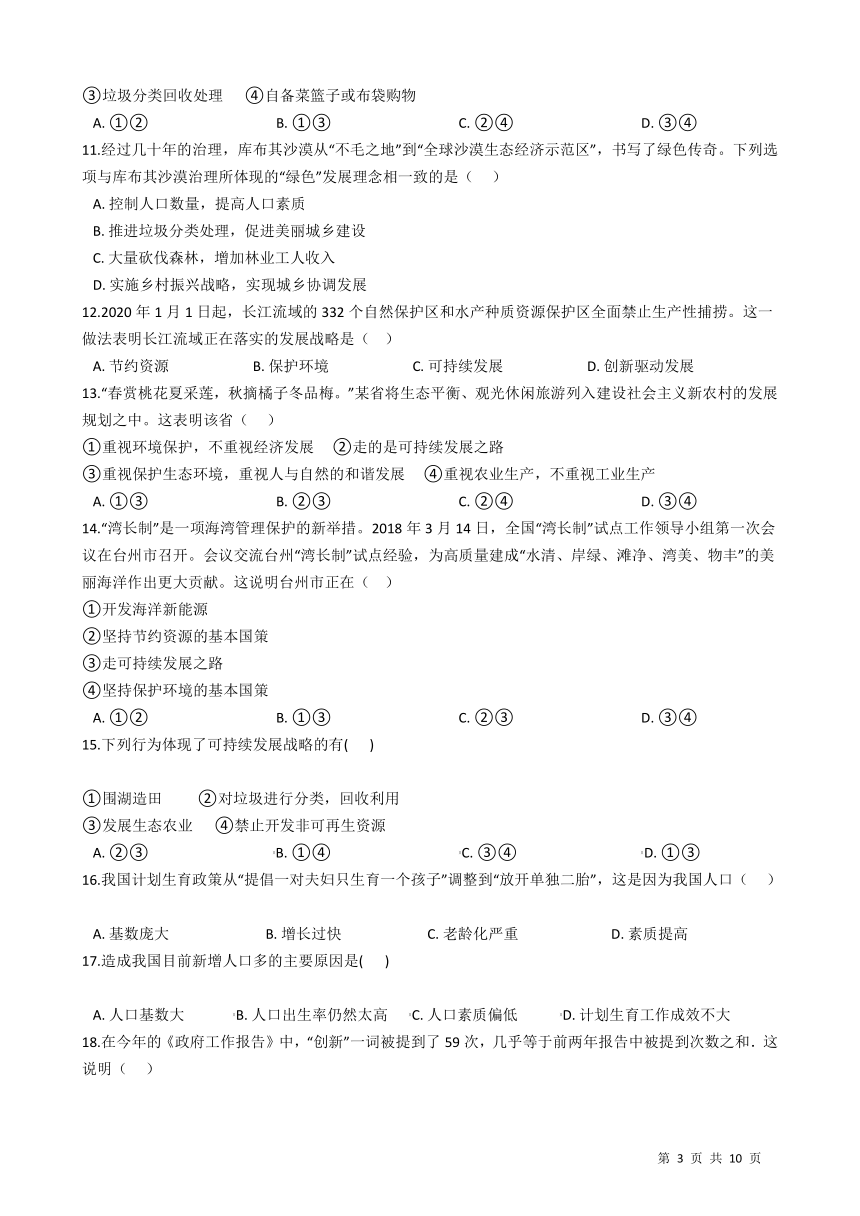 第八单元综合探究八 让历史告诉未来：我们的昨天、今天和明天 同步练习   含答案