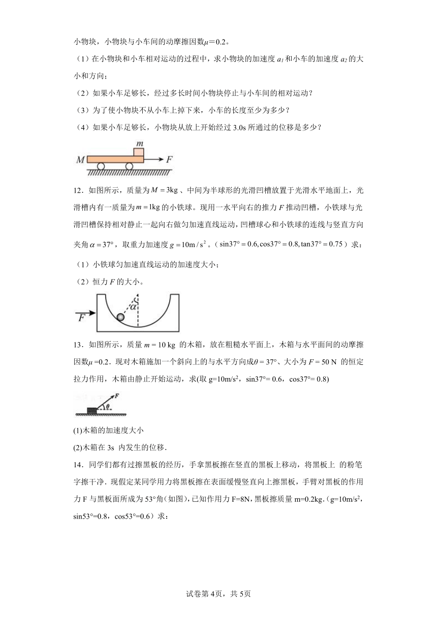 4.5牛顿运动定律的案例分析同步练习（Word版含答案）