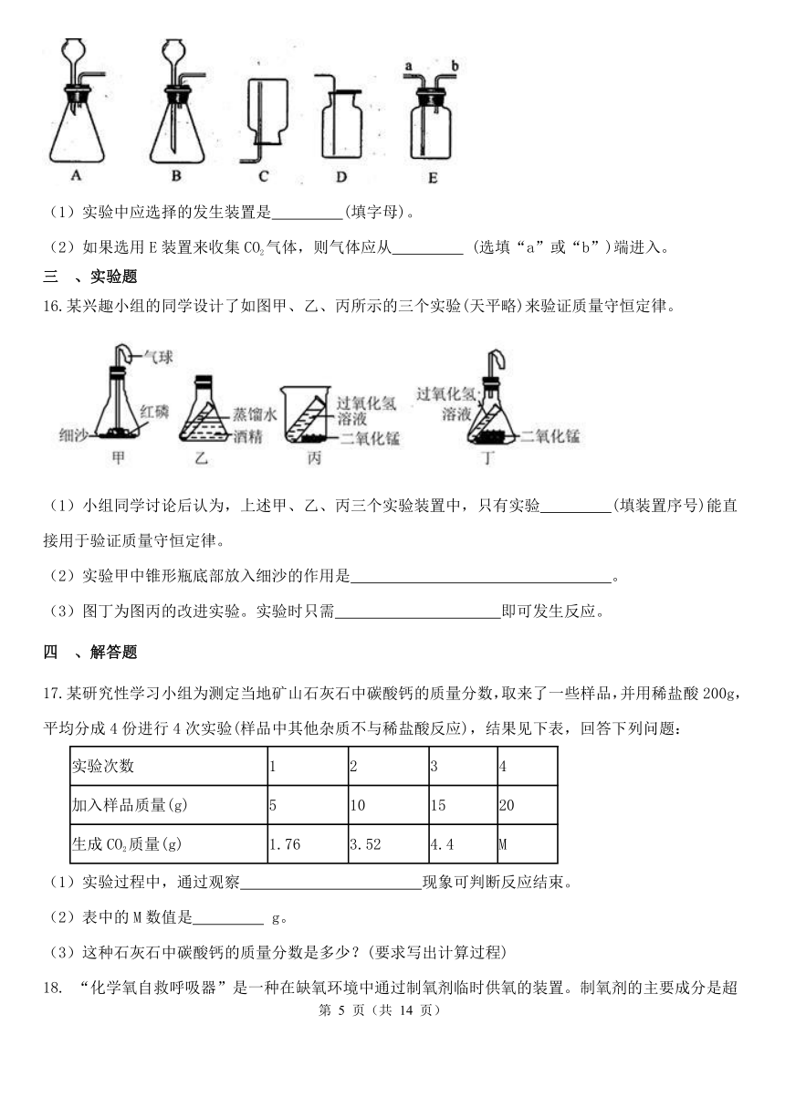 第3章 空气与生命 综合训练（3.3-3.4，含解析）