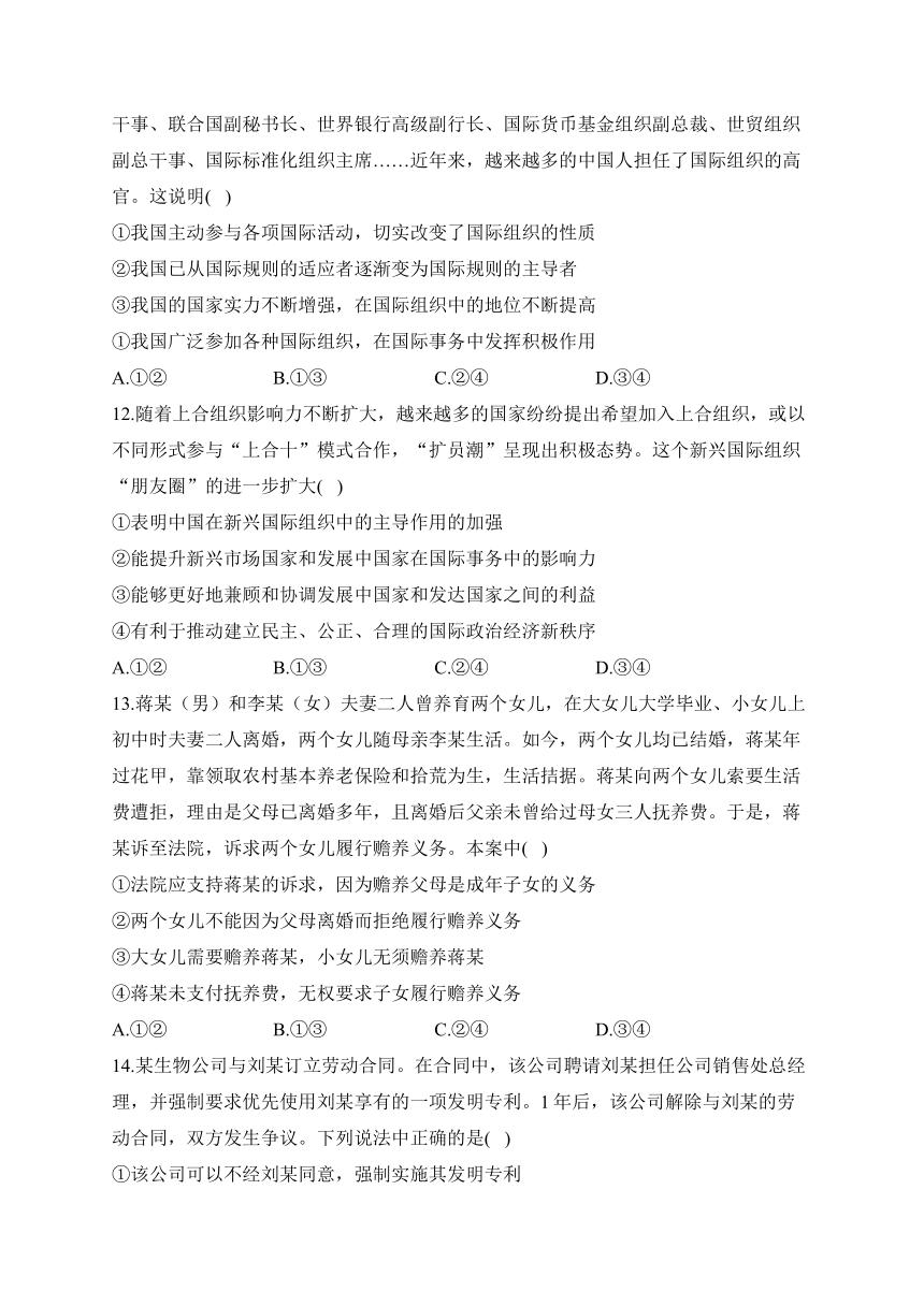 2024届高考政治模拟卷 【安徽卷】（含解析）