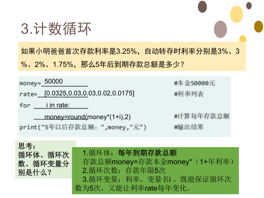 教科版（2019）高中信息技术必修一2.3周而复始的循环-课件(共15张PPT)