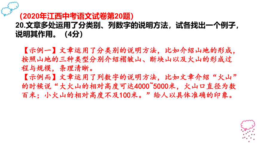 说明方法的判定、作用及答题模板课件2022年中考语文三轮复习（共33张ppt）