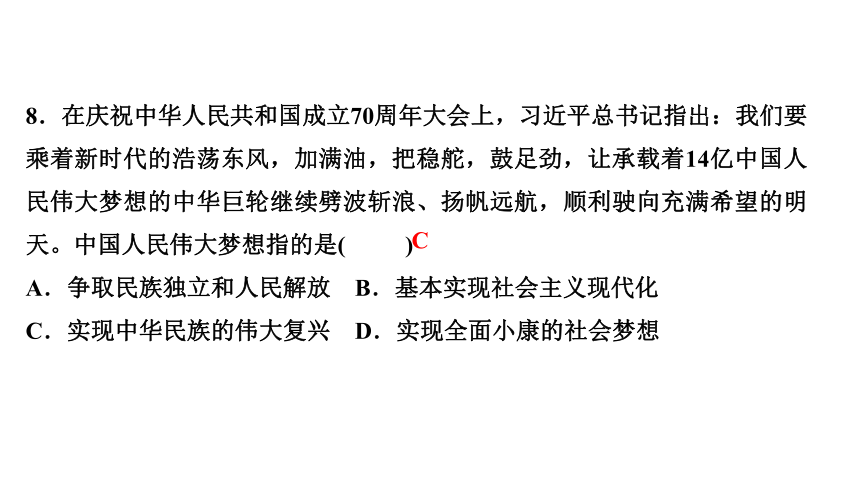 专题一　我国现阶段的基本国情 练习课件-2021届中考社会法治一轮复习（金华专版）（24张PPT）